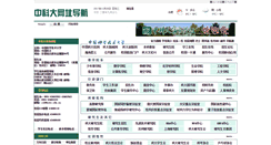 Desktop Screenshot of 123.ustcjz.cn