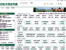 Tablet Screenshot of 123.ustcjz.cn